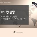 [디큐브아카데미] 3040 재취업과 이직 경력관리 1:1 커리어 컨설팅(상시 가능)