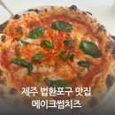 메이크썸치즈 이미지