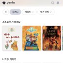 일본어 동화책 읽기 | 나는 펜타(PENTA)에서 디즈니 동화책으로 영어 공부한다! 왕초보 영어 동화책 공부 앱 추천! 펜타(PENTA...
