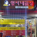 영자네곱창 이미지