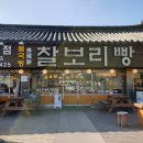 총본산경주빵 본점