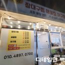 우창참대구찜해물찜 | 조치원 우창 참대구찜해물찜 포장 배달 전문점