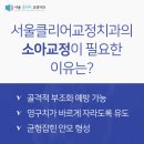 서울클리어치과교정과치과의원 이미지