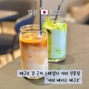 커피트래블러커피여행 | 도쿄 메구로강 근처 카페 커피 베이스 메구로