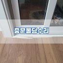 안양중학교 | 아파트 현관중문수리 터지고 찍힌곳 복원후기