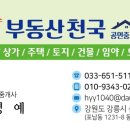 강릉부동산천국 공인중개사사무소 이미지