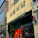 길봉식당나주 이미지