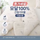 모달100% 간절기이불 시즌아웃 세일가~ 이미지