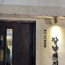석산약국 | [강남돼지 양산] 사람많이가는이유가있다? 석산고기맛집 강남돼지 솔직후기
