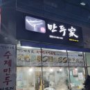 부산 정관 만두 진만두가 맛있는 포장후기!