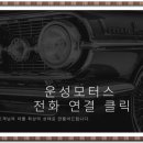 (주)운성모터스 이미지