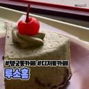 홈파시 | [수원/북수동] 분위기 좋은 행궁동 유럽 감성 카페 "루소홈" 디저트 내돈내산 후기