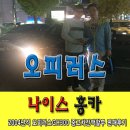 무료 사고이력조회후 오피러스판매후기