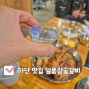 김가네 부산하단점 | 하단돼지갈비 일품참숯갈비 입맛까다로운 시아버님도 인정한 이곳!