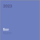 2023 박문각 공무원 일일.주간 모의고사(5월분), 박문각 합격전략연구소, 박문각 이미지