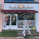 명인만두구미인동진평점 이미지