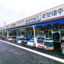 준보네수산