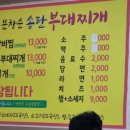 문창순송탄부대찌개 이미지