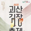 괴산종합운동장 이미지