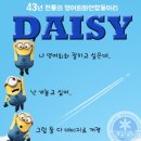 영어회화연합동아리 DAISY 86대 모집 이미지