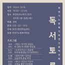 평생학습센터 강좌로 독서 토론 이미지