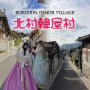 양지꽃식물원 | 서울을 찾는 외국인들의 관광여행지, 북촌한옥마을 그리고 맛집들