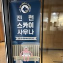 진천 스카이사우나 이미지