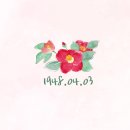 제주4·3 희생자 추모 음악회 | 제주4.3 희생자 추념식 제72주년 행사 안내