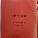 가락원조집 이미지