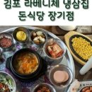 돈식당걸포점