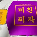 미친피자 의정부점 이미지