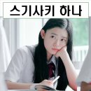 스기사키 하나 더쿠 영화 드라마 나이 키 프로필 일본 블리치 움짤