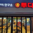투다리 역촌역점 이미지