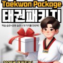 위례 블랙벨트 태권도장 이미지