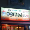 촌닭이두마리하당점