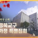 대구경북교구 천보가정 및 중심식구 특별집회 이미지