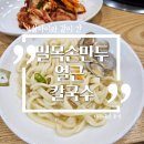 밀목손만두얼큰칼국수 이미지