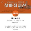 찾아줘지산