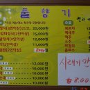 풀향기 | 강원 양구 가볼만한곳/웰빙의 산채음식 풀향기