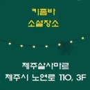 [#제주키좀바] 2022. 4. 3 (일) 춤이 있는 유앤오키좀바스쿨 와인파티 (사전예약제) 이미지