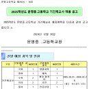 (경북) 경산시 2025학년도 문명중·고등학교 기간제교사 (국어,영어,수학,지리,물리,화학,생명과학,체육,정보·컴퓨터,보건,전문상담) 이미지