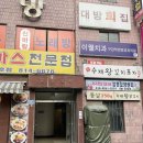 대방회집 | 보라매역횟집 일식대방회집 내돈내산 방문후기