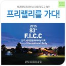 전북여행-완주캠핑|제83회 FICC 세계캠핑캐라바닝 대회를 앞두고 열린 완주 프리랠리를 가다! 이미지