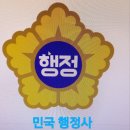 민국 행정사 이미지