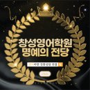 잠신고 내신대비 영어 1등급 전략 함께 세워주는 창성영어학원