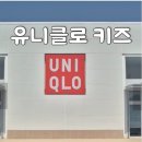 160 | 유니클로 키즈 160 사이즈 후기