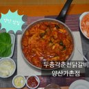 두총각춘천닭갈비 이미지