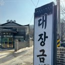 남한산성토종닭 이미지