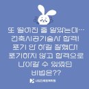 방배천로 132 | [합격후기] “또 떨어진 줄 알았는데… 합격!” 포기 안 하길 잘 했다! 137회 건축시공기술사 합격!