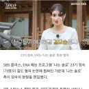 [종편] 23기 정숙, 미코 출신 절도범 논란 반박했지만..'나솔' 통편집 완료[종합] (ft 사건반장) 이미지